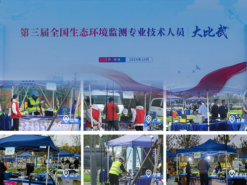 PF-300便攜式非甲烷總烴分析儀參與第三屆全國生態(tài)環(huán)境監(jiān)測(cè)大比武
